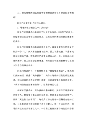 阿米巴心得体会