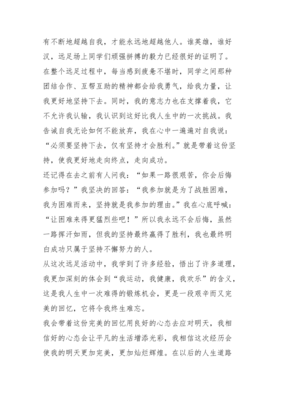 远足感想100字