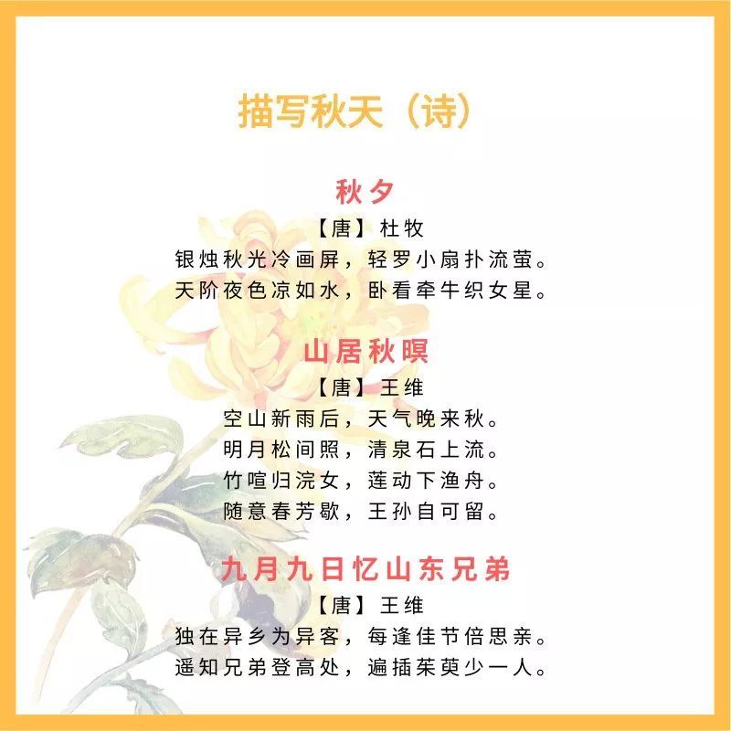 描写秋天的诗词