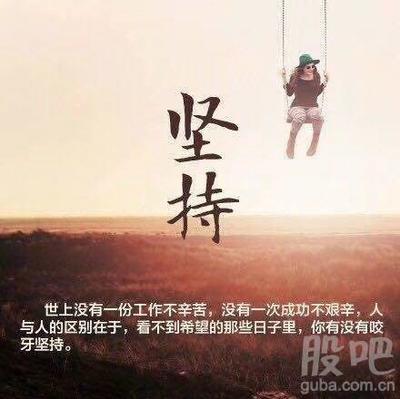 成功在于坚持