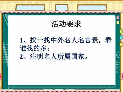 名人名言ppt