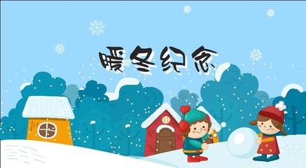 寒假趣事50字