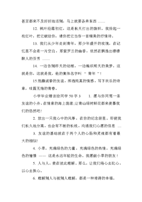 毕业给同学的赠言