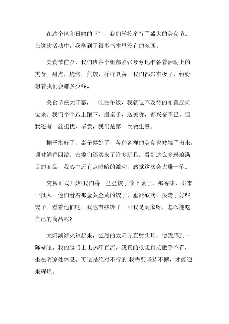 美食节作文200字