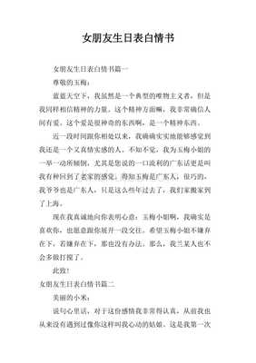 感动女朋友的情书长篇