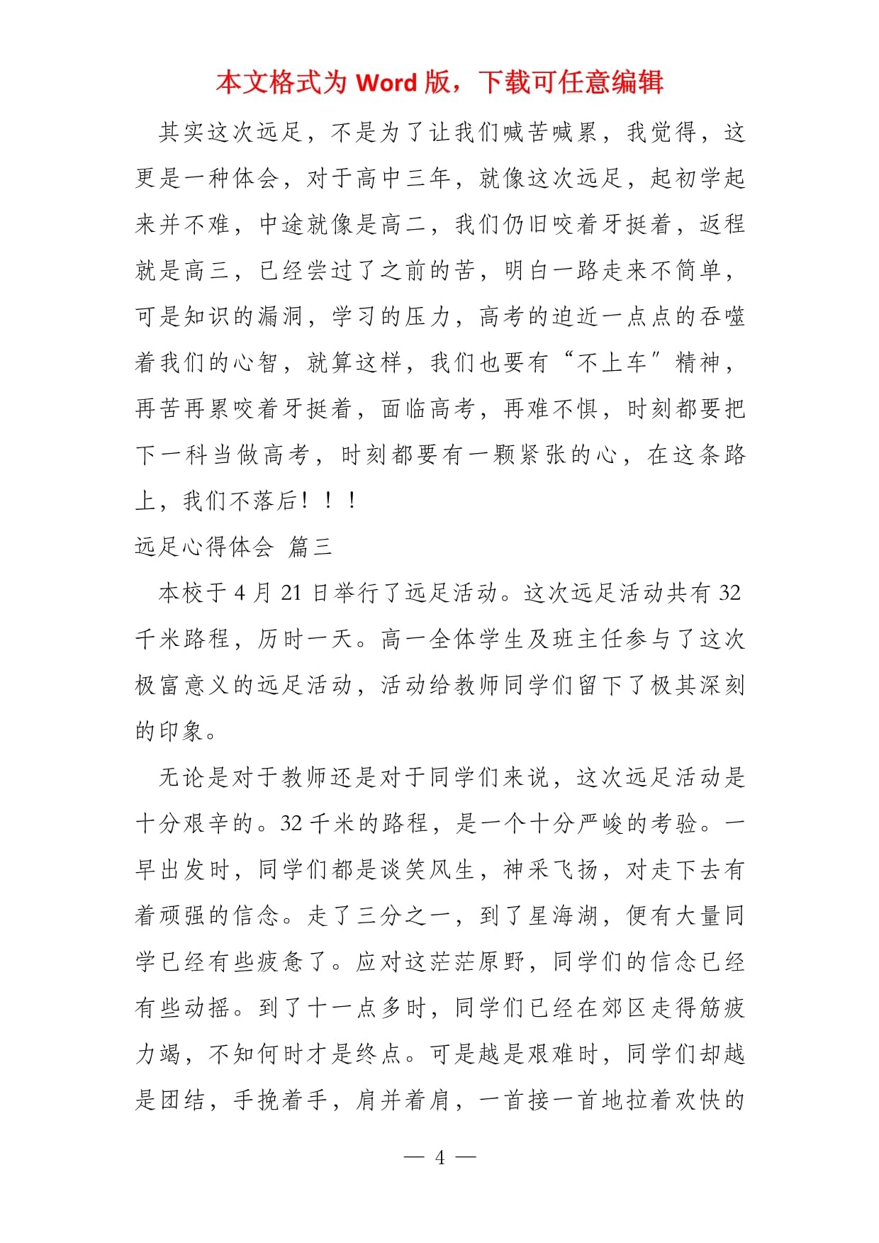 远足感想100字