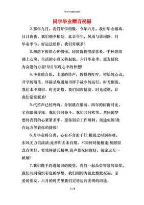 毕业给同学的赠言