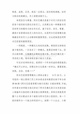 阿米巴心得体会
