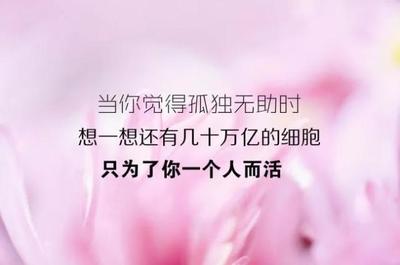 女人正能量语录