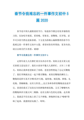 难忘的一件事250字