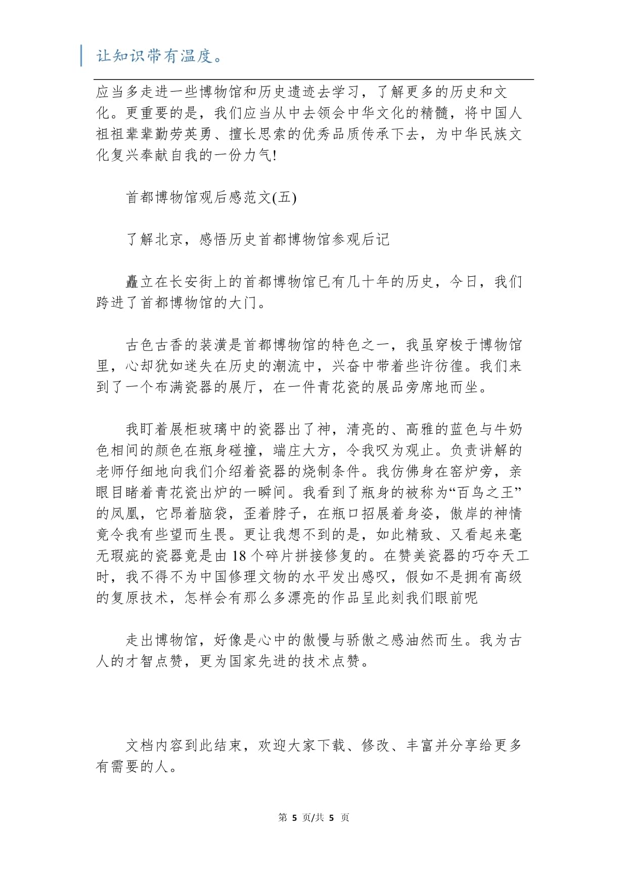 历史遗迹观后感