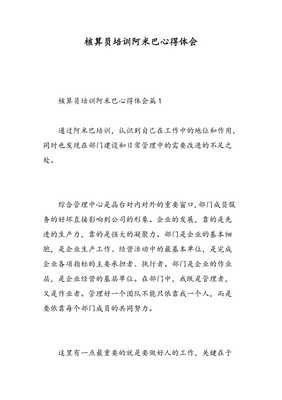 阿米巴心得体会