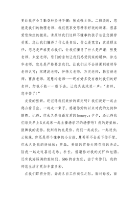 毕业写给老师的感言
