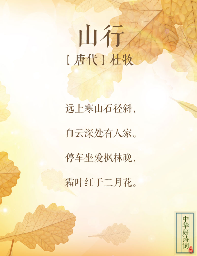 描写秋天的诗词