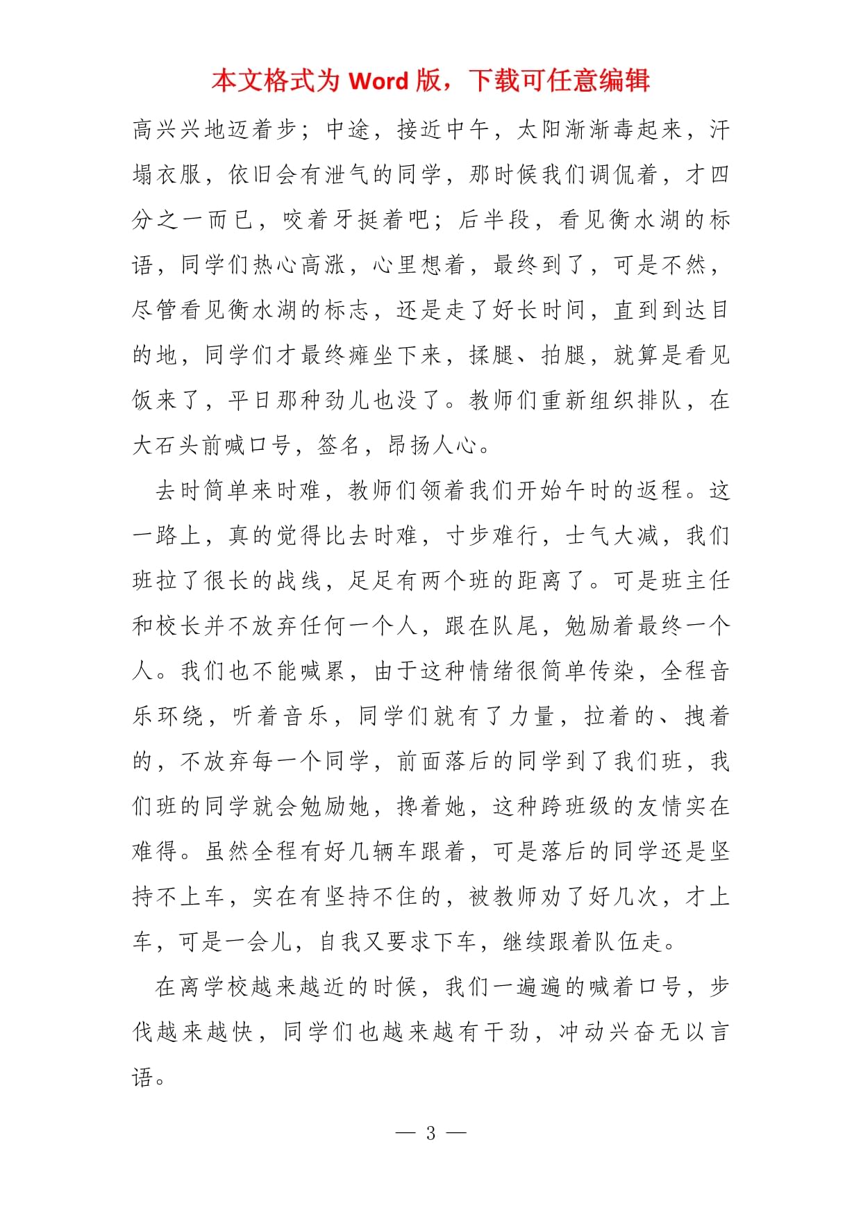 远足感想100字