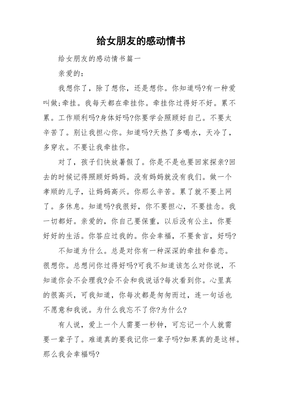 感动女朋友的情书长篇