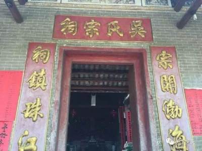 吴氏祠堂对联