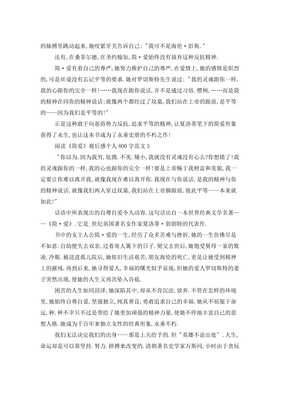 简爱观后感800字