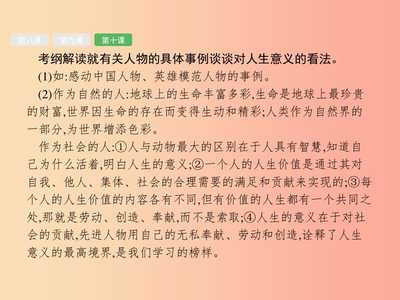 生命的意义名人事例