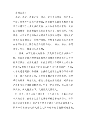毕业写给老师的感言
