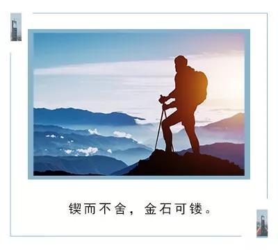 成功在于坚持