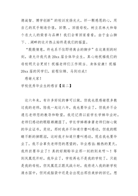 毕业写给老师的感言