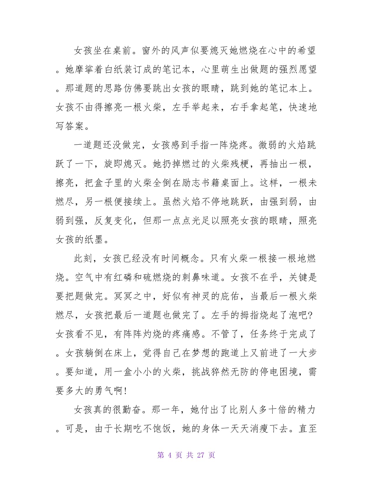纪录片高考观后感