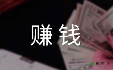 赚钱语录