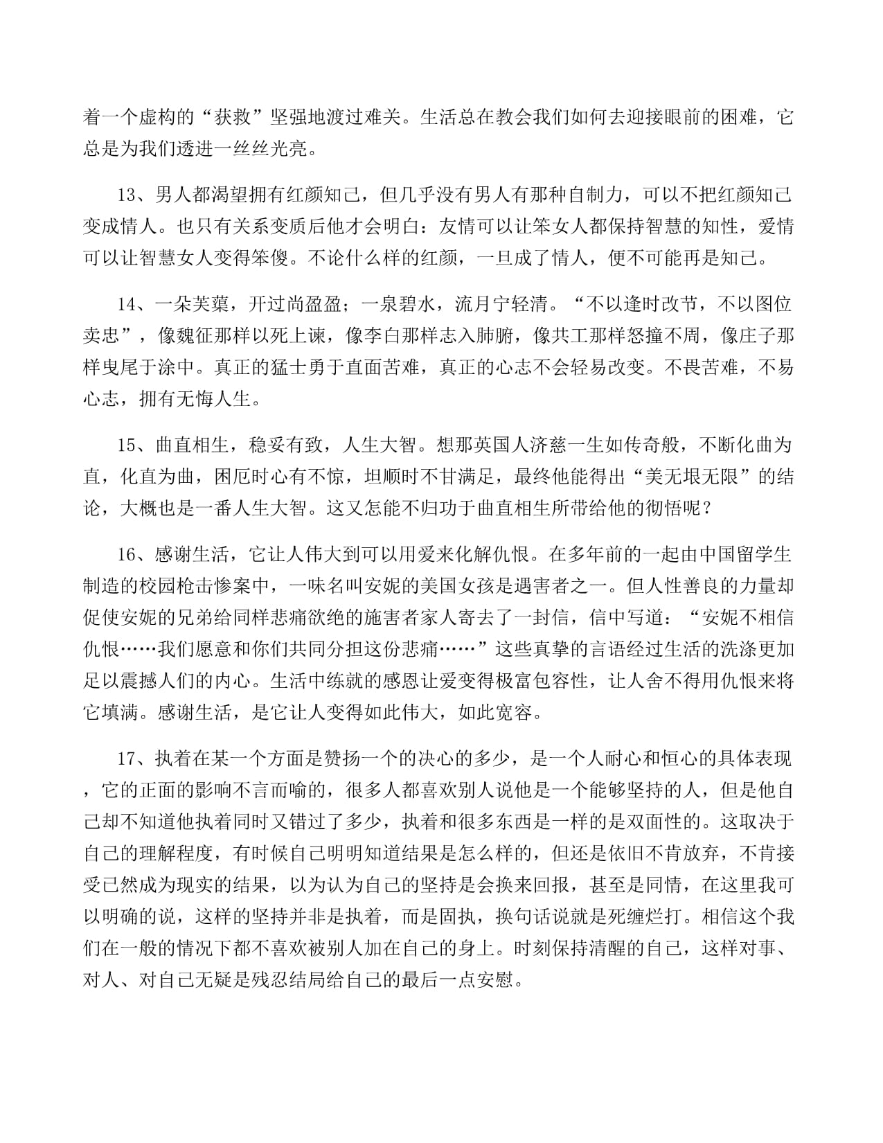 优美文段200字