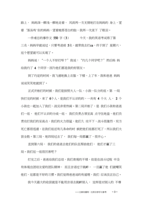 难忘的事作文550字