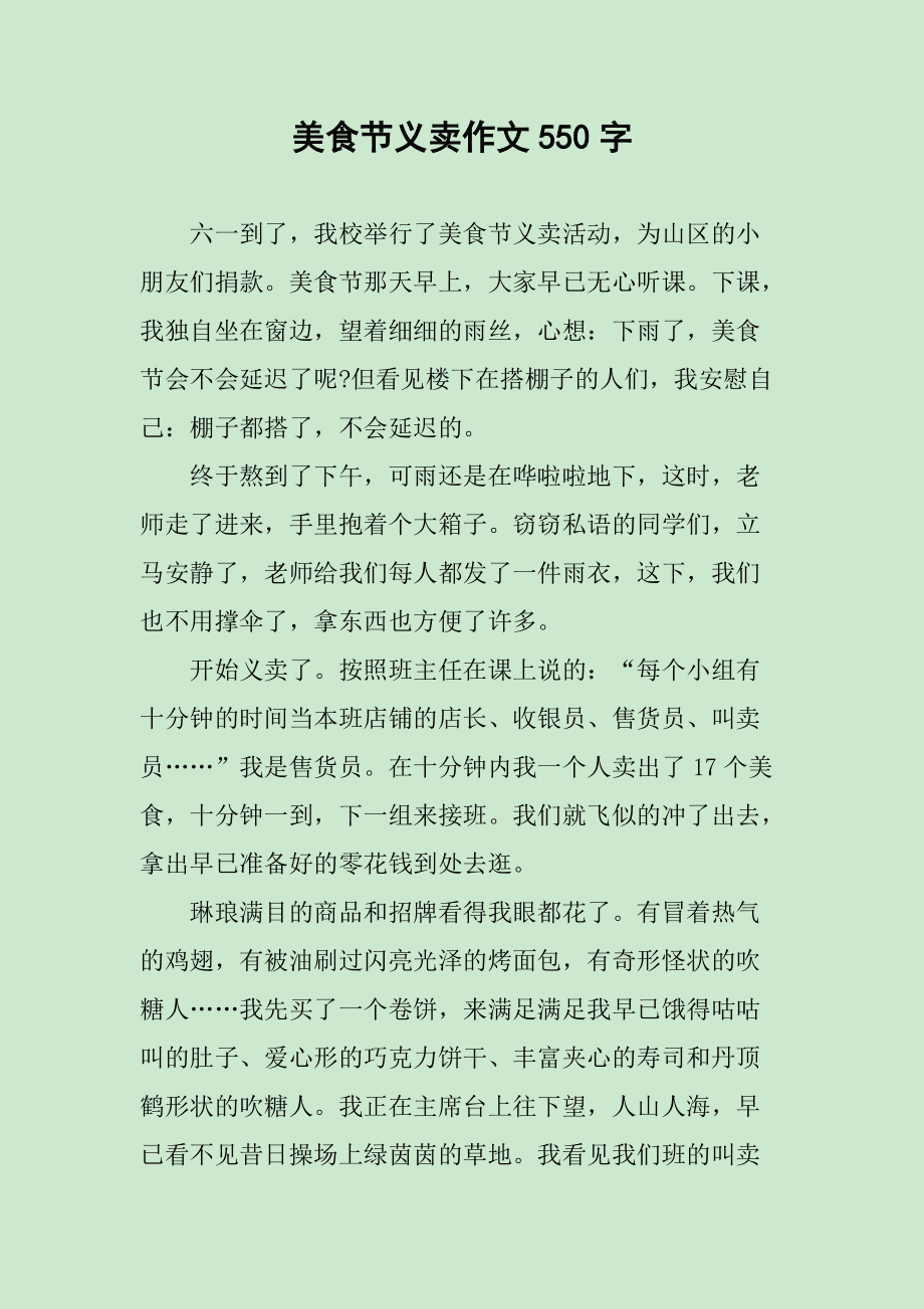 美食节作文200字
