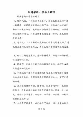 毕业给同学的赠言