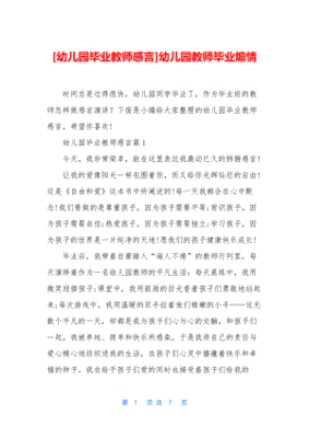 毕业写给老师的感言
