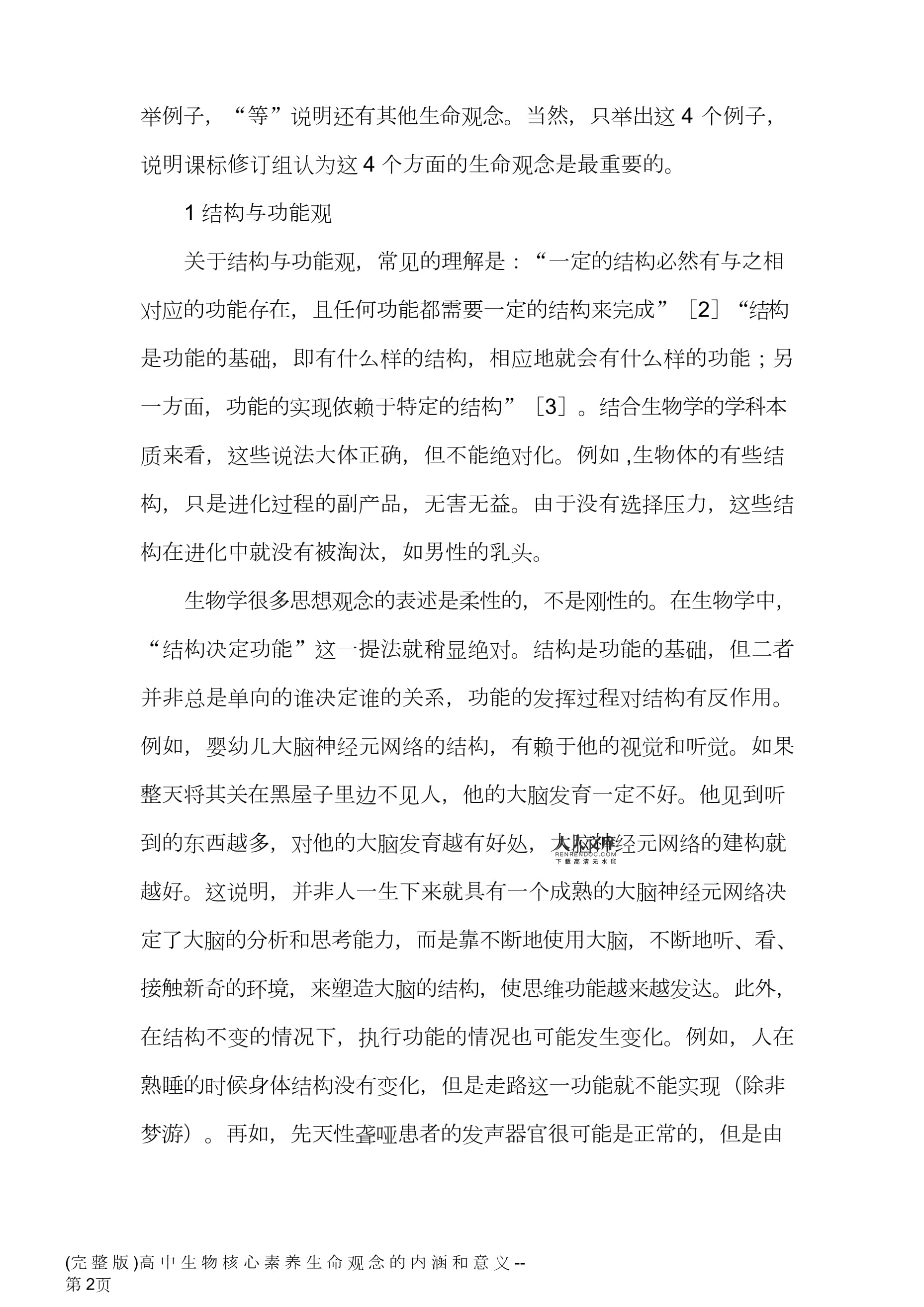 生命的意义名人事例