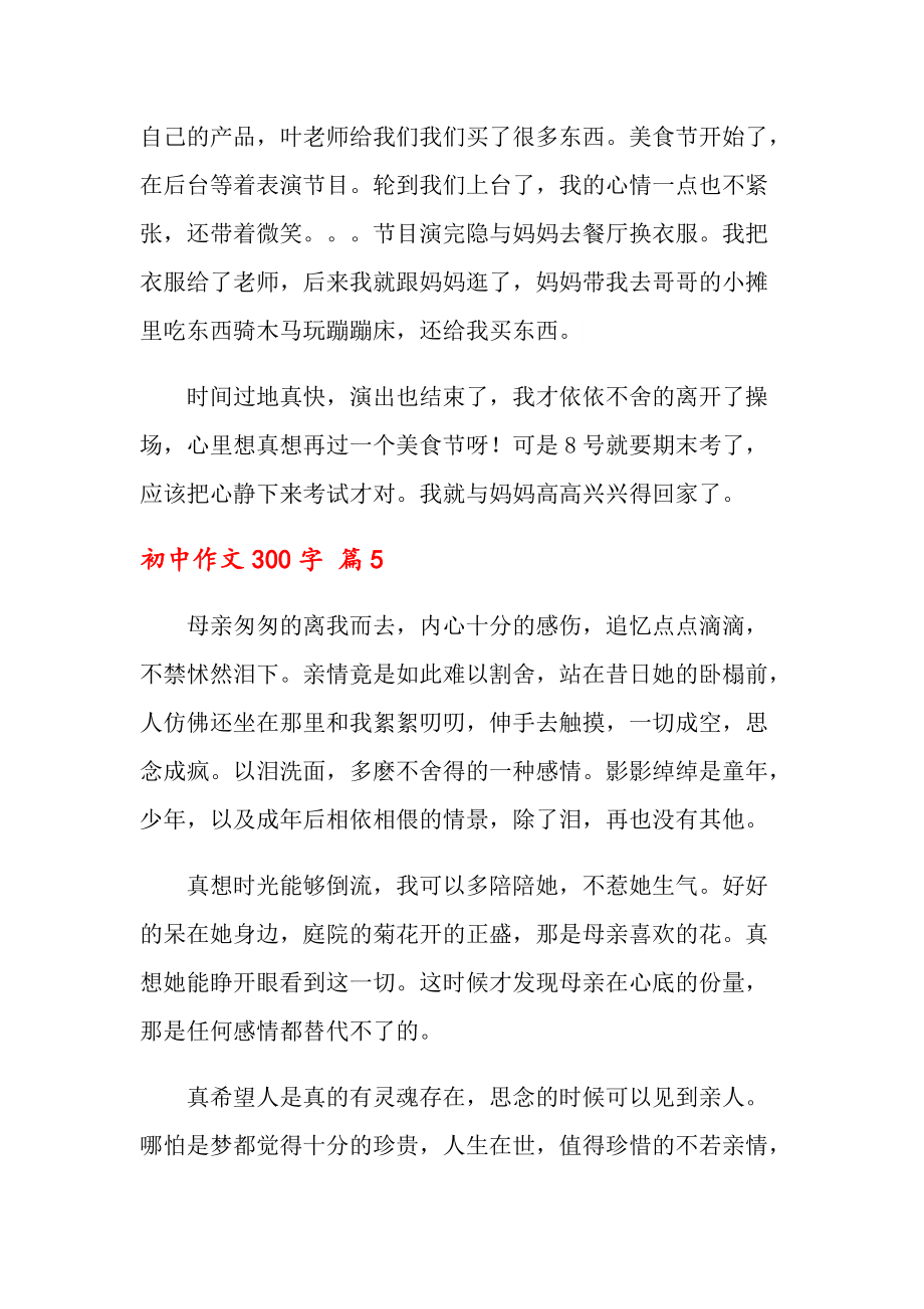 美食节作文200字
