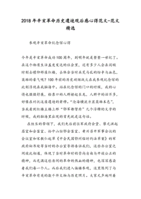 历史遗迹观后感