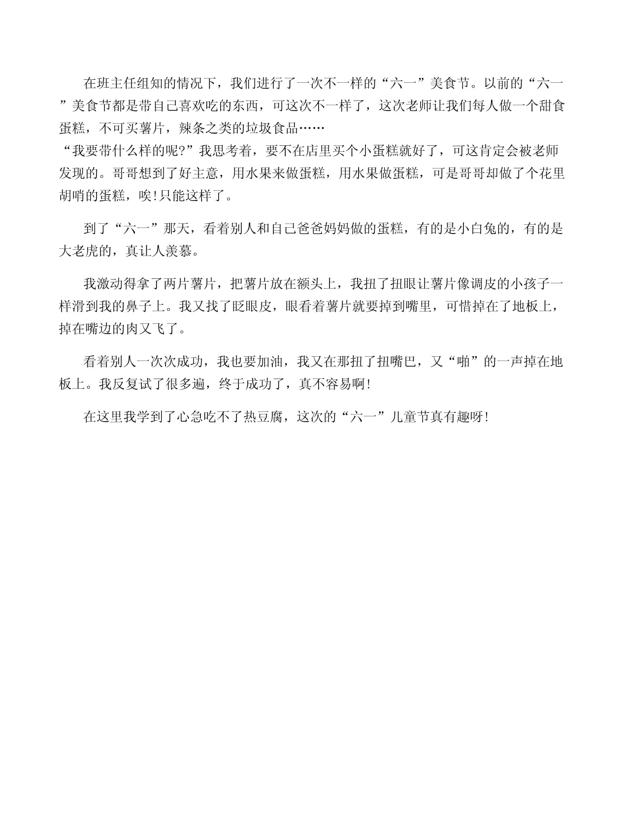 美食节作文200字