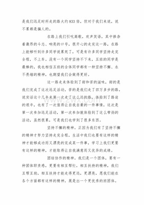 远足感想100字