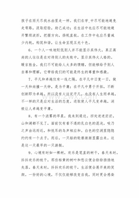 优美文段200字