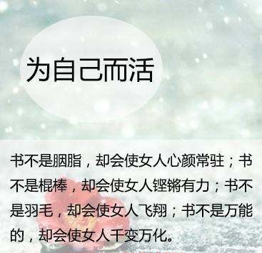 女人正能量语录