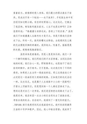 远足感想100字
