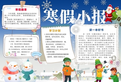 寒假趣事50字