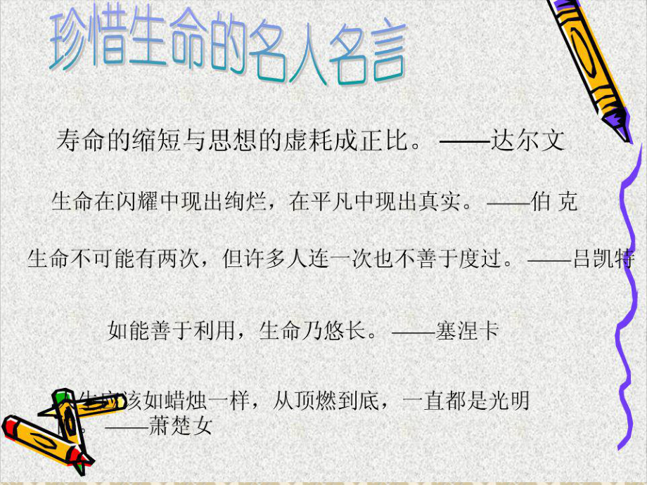 名人名言ppt