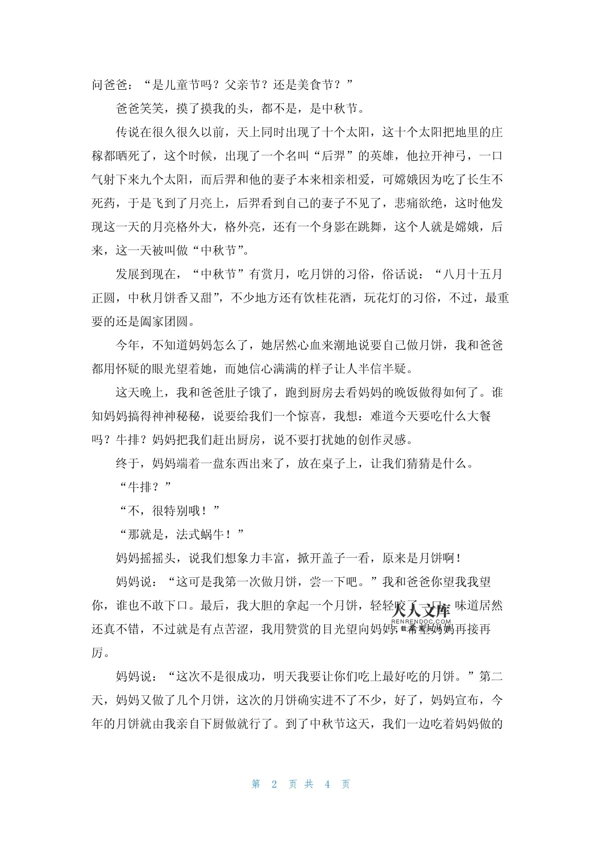 美食节作文200字