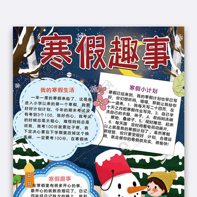 寒假趣事50字