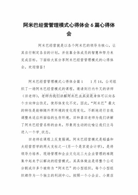 阿米巴心得体会