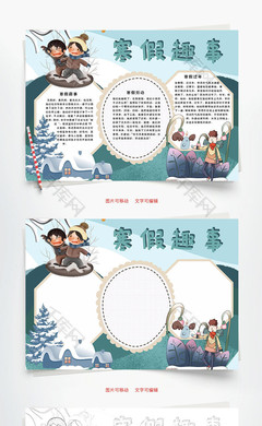寒假趣事50字