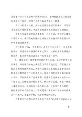 纪录片高考观后感