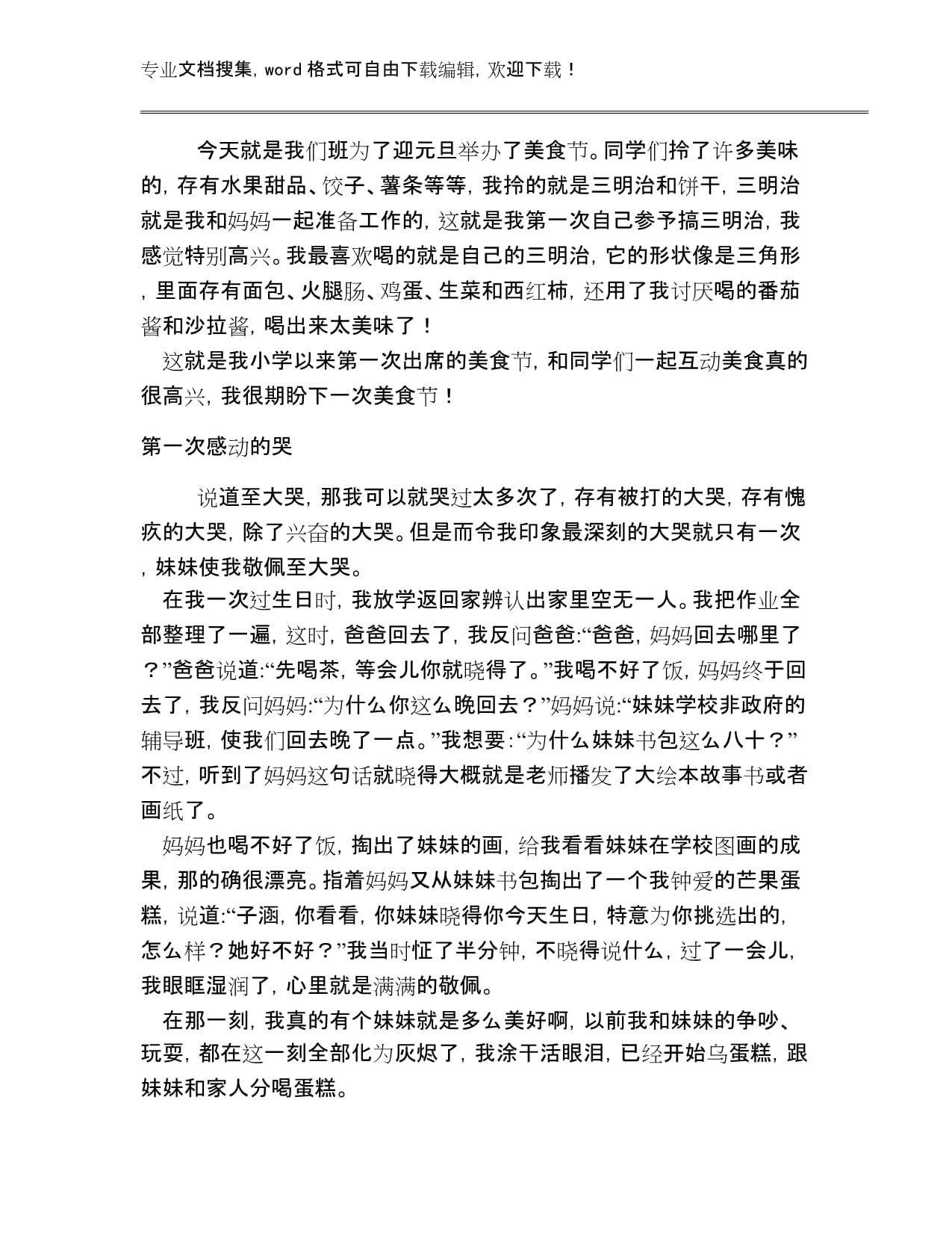 美食节作文200字