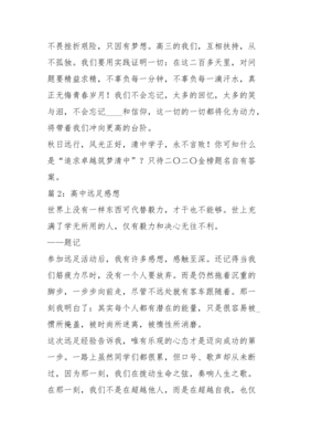 远足感想100字